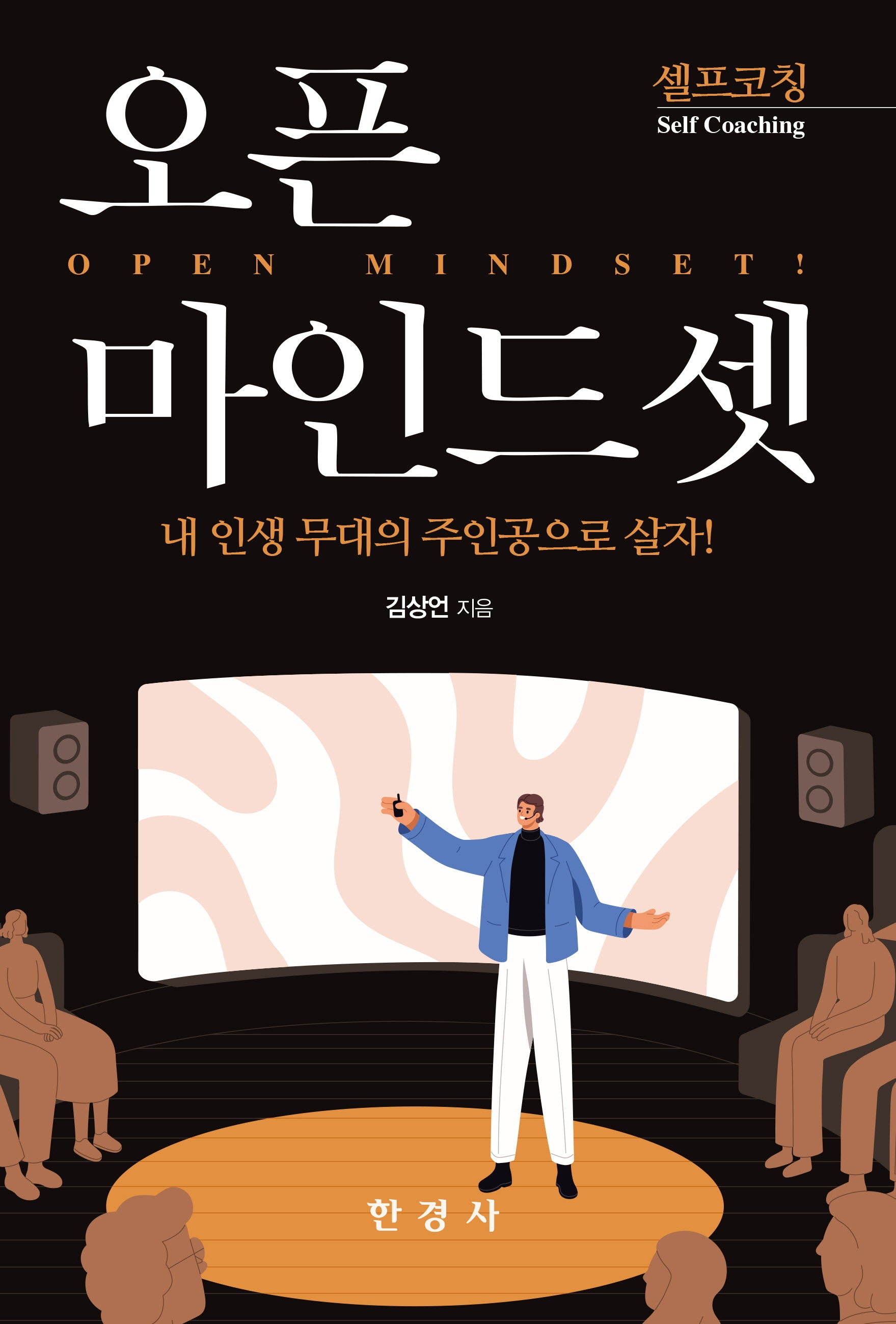 오픈 마인드셋