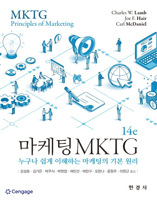 마케팅 MKTG(14판)