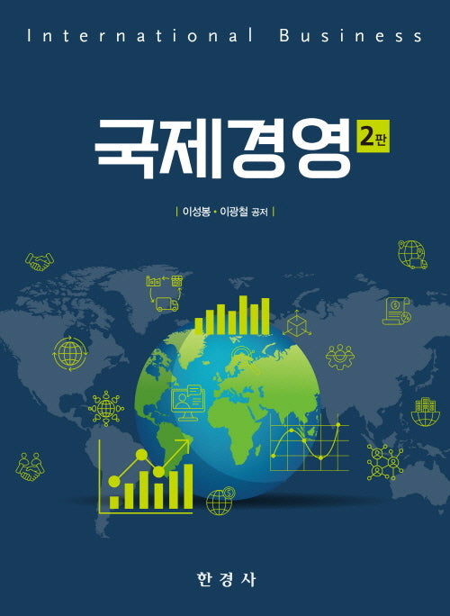 국제 경영 2e