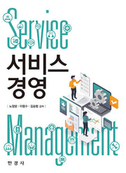 서비스 경영