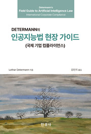 인공지능법 현장 가이드