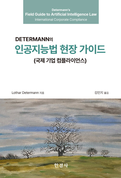 인공지능법 현장 가이드