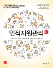 인적자원관리(10판)