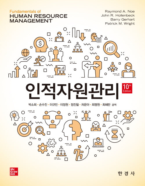인적자원관리(10판)