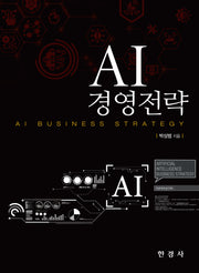 AI 경영 전략