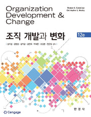 조직개발과 변화(12판)