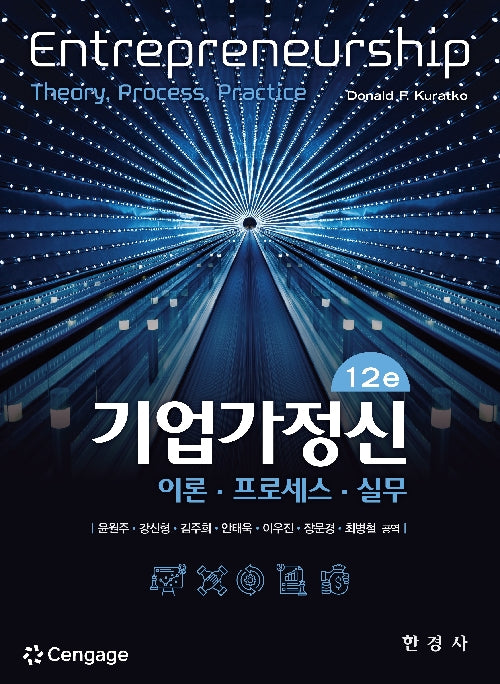 기업가정신(12판)