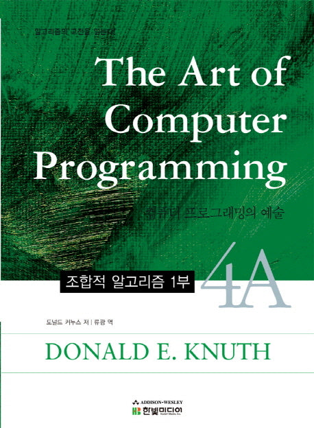 The Art of Computer Programming 4(양장본 Hardcover)