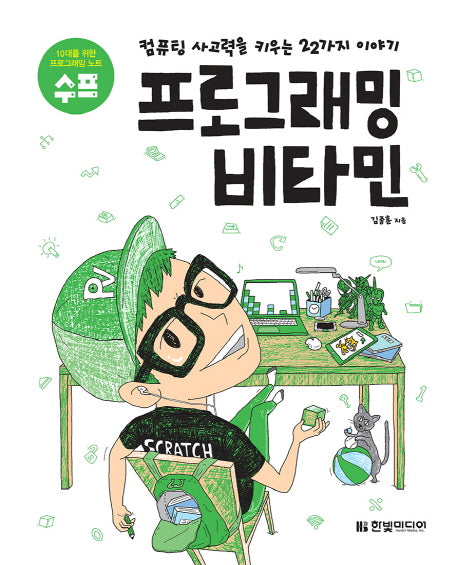 프로그래밍 비타민(수프)