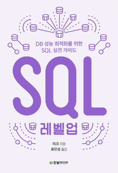 SQL 레벨업