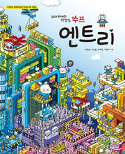 엔트리(꼬마 해커의 작업실, 수프)