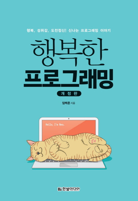 행복한 프로그래밍