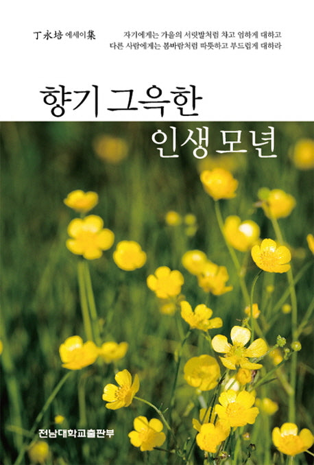 향기 그윽한 인생모년