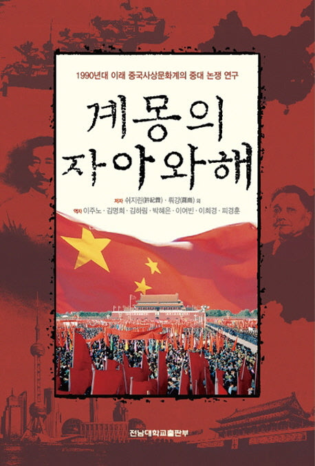 계몽의 자아와해