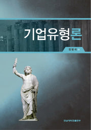 기업유형론