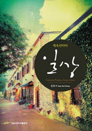 일상(세속칸타타)(CD1장포함)