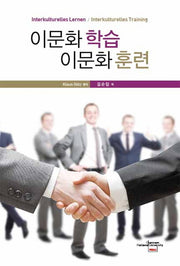 이문화 학습 이문화 훈련