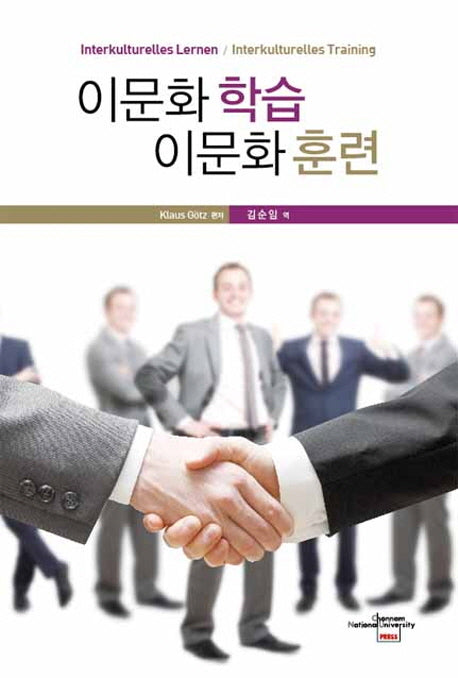 이문화 학습 이문화 훈련