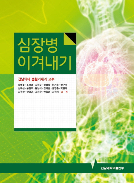 심장병 이겨내기