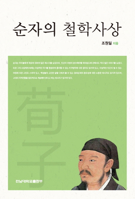 순자의 철학사상