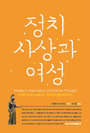 정치 사상과 여성