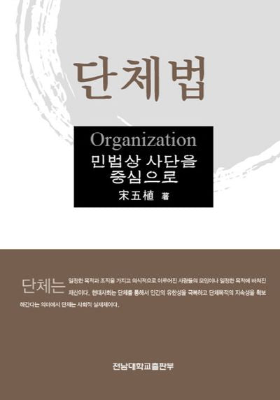 단체법(양장본 Hardcover)