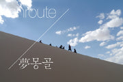 enroute 몽몽골