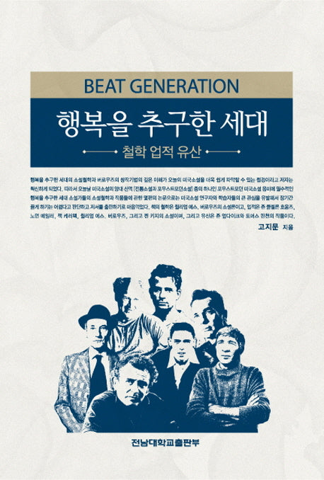 행복을 추구한 세대