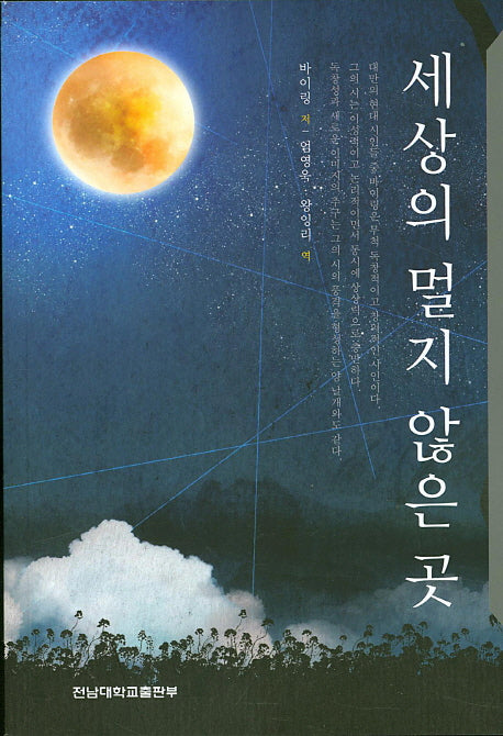 세상의 멀지 않은 곳