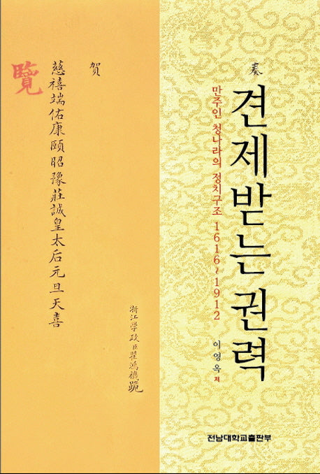견제받는 권력
