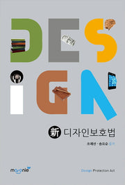 신 디자인보호법