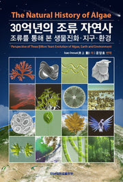30억년의 조류 자연사(양장본 Hardcover)