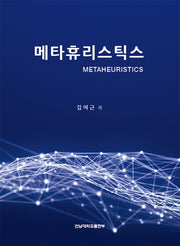 메타휴리스틱스(양장본 Hardcover)