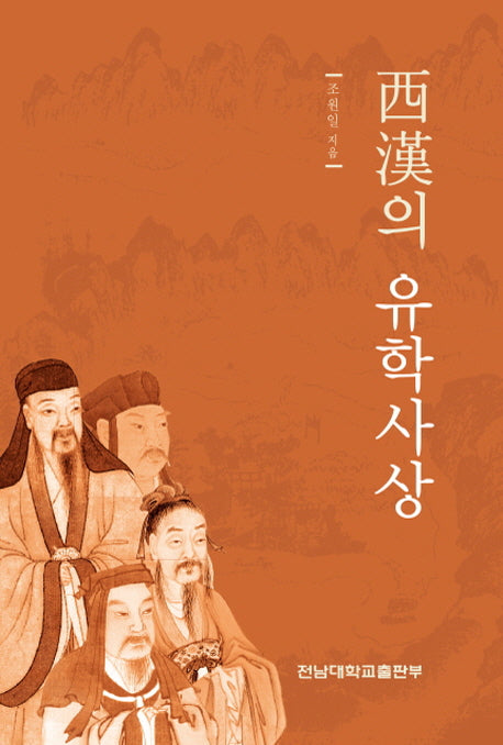 서한의 유한사상