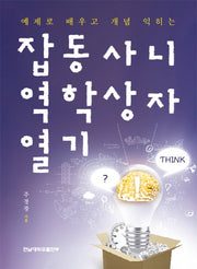 잡동사니 역학상자 열기(예제로 배우고 개념 익히는)