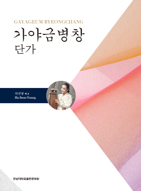 가야금병창 단가
