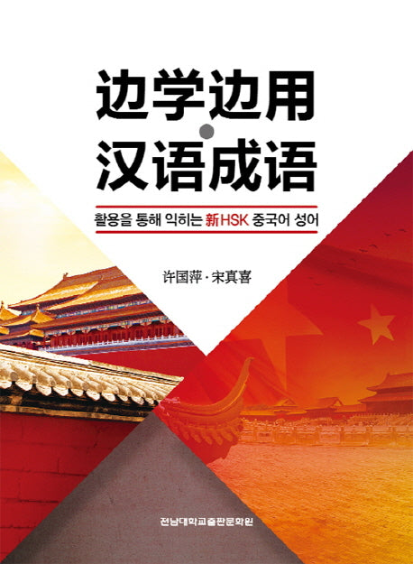변학변용 한어성어