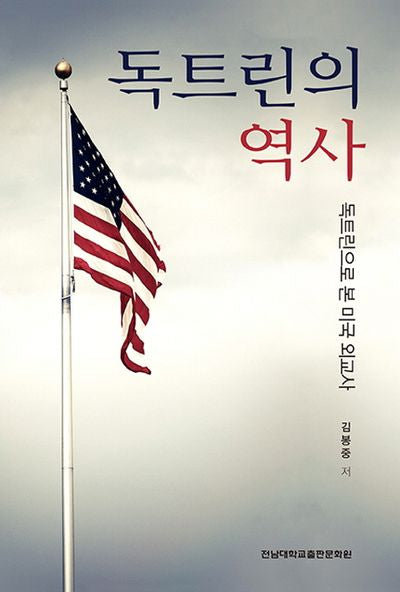 독트린의 역사