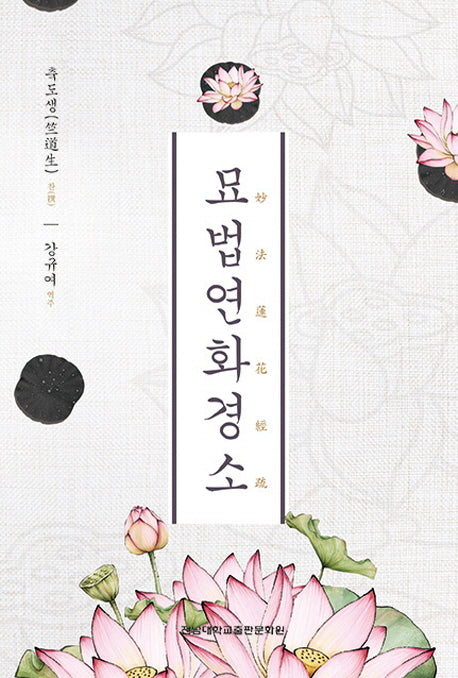 묘법연화경소