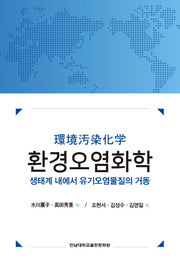 환경오염화학