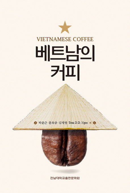베트남의 커피