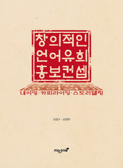 창의적인 언어유희 홍보컨셉