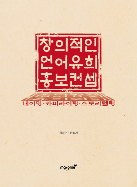 창의적인 언어유희 홍보컨셉