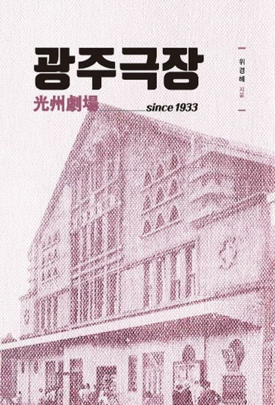 광주극장