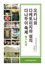 오키나와 다케토미지마 섬의 다나두이 축제