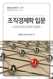 조직경제학 입문