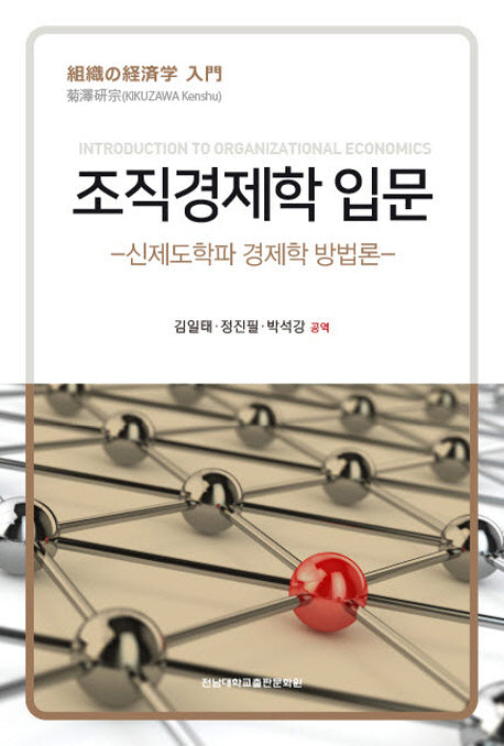 조직경제학 입문
