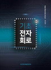 기초전자회로