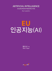 EU 인공지능(AI)