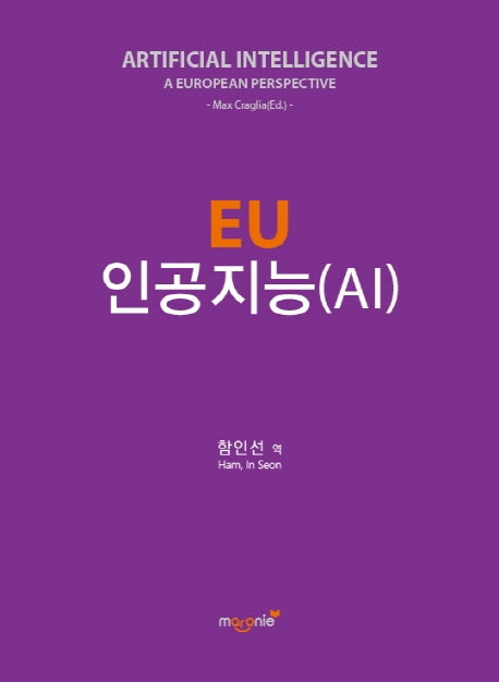 EU 인공지능(AI)
